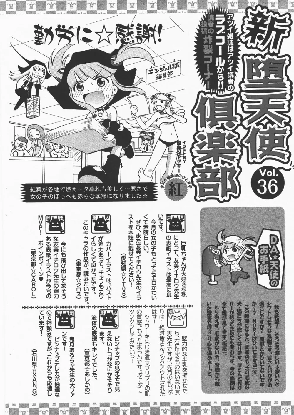 ANGEL 倶楽部 2007年12月号 Page.417