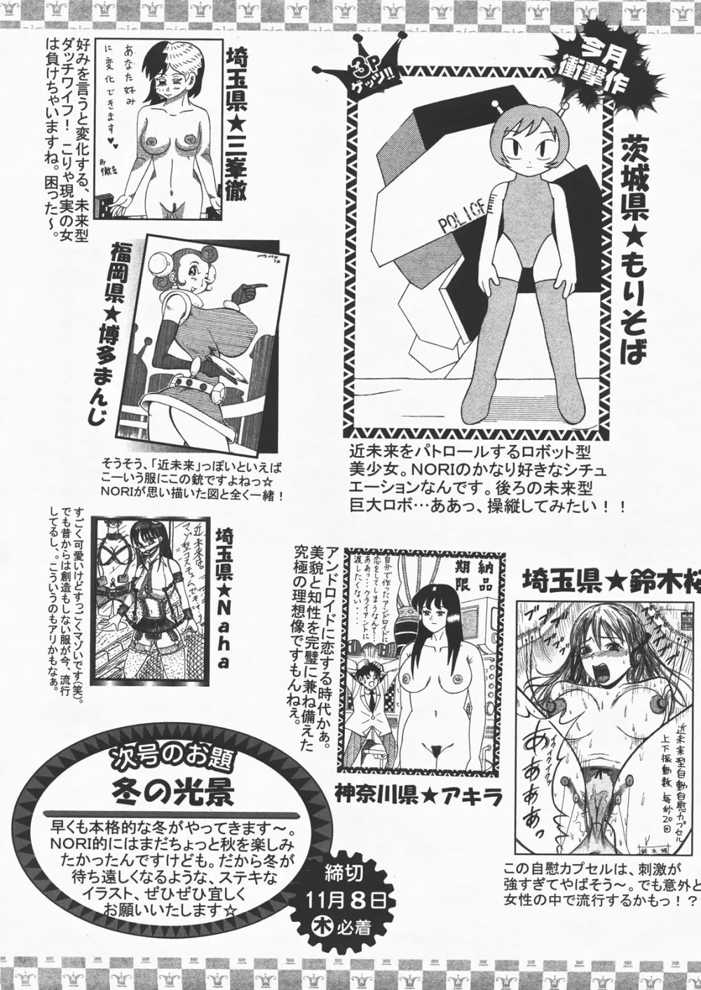 ANGEL 倶楽部 2007年12月号 Page.422