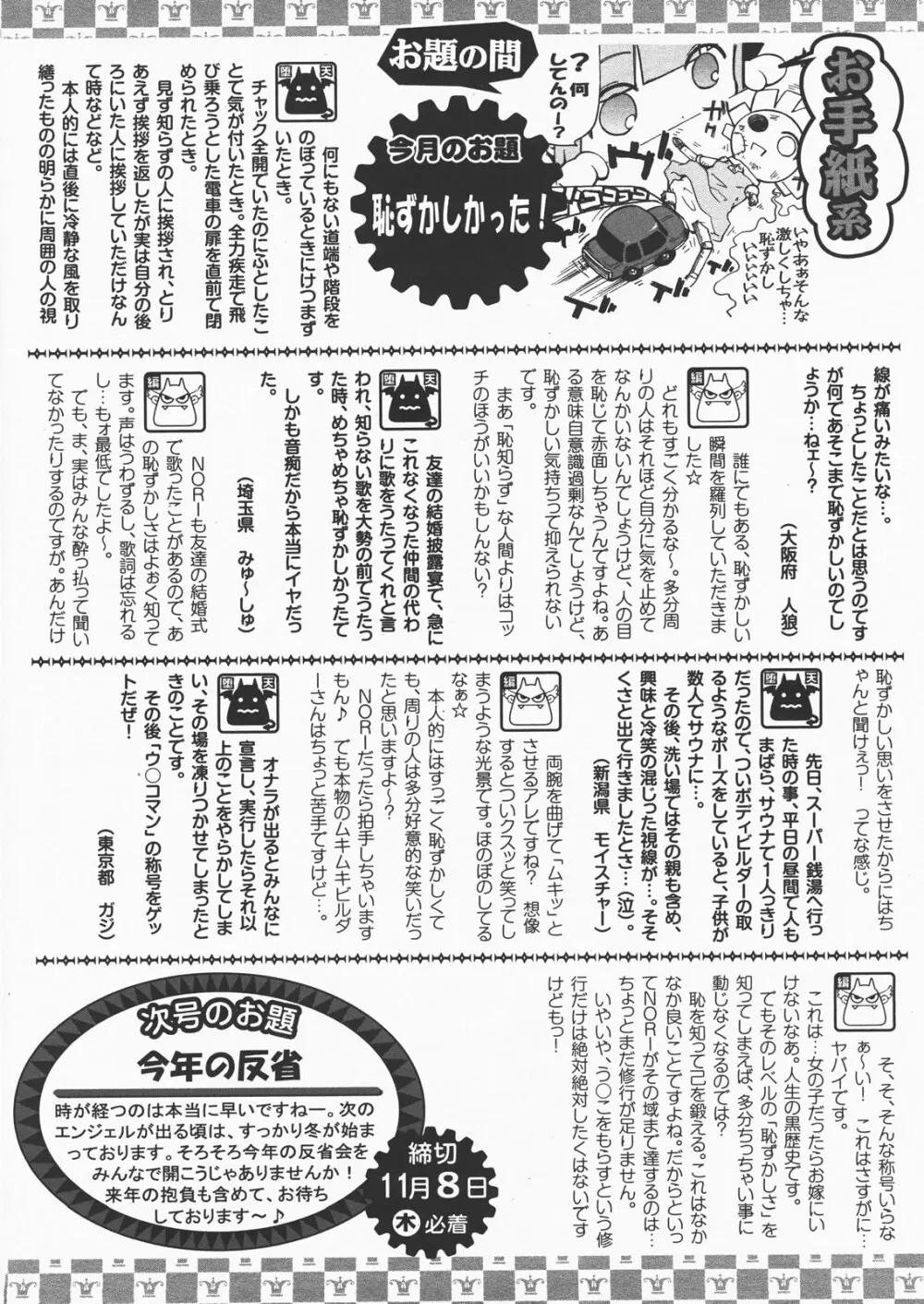 ANGEL 倶楽部 2007年12月号 Page.423