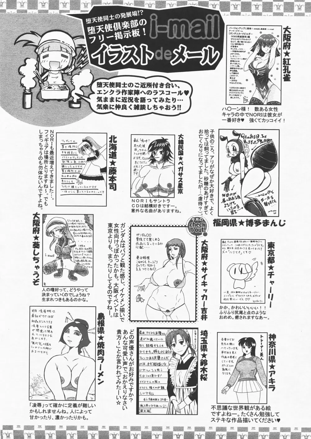 ANGEL 倶楽部 2007年12月号 Page.424