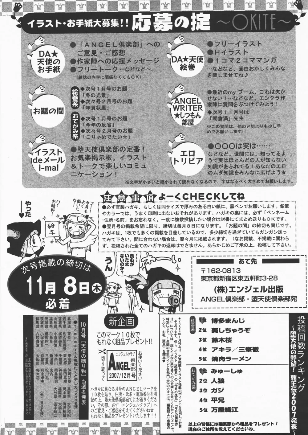 ANGEL 倶楽部 2007年12月号 Page.425