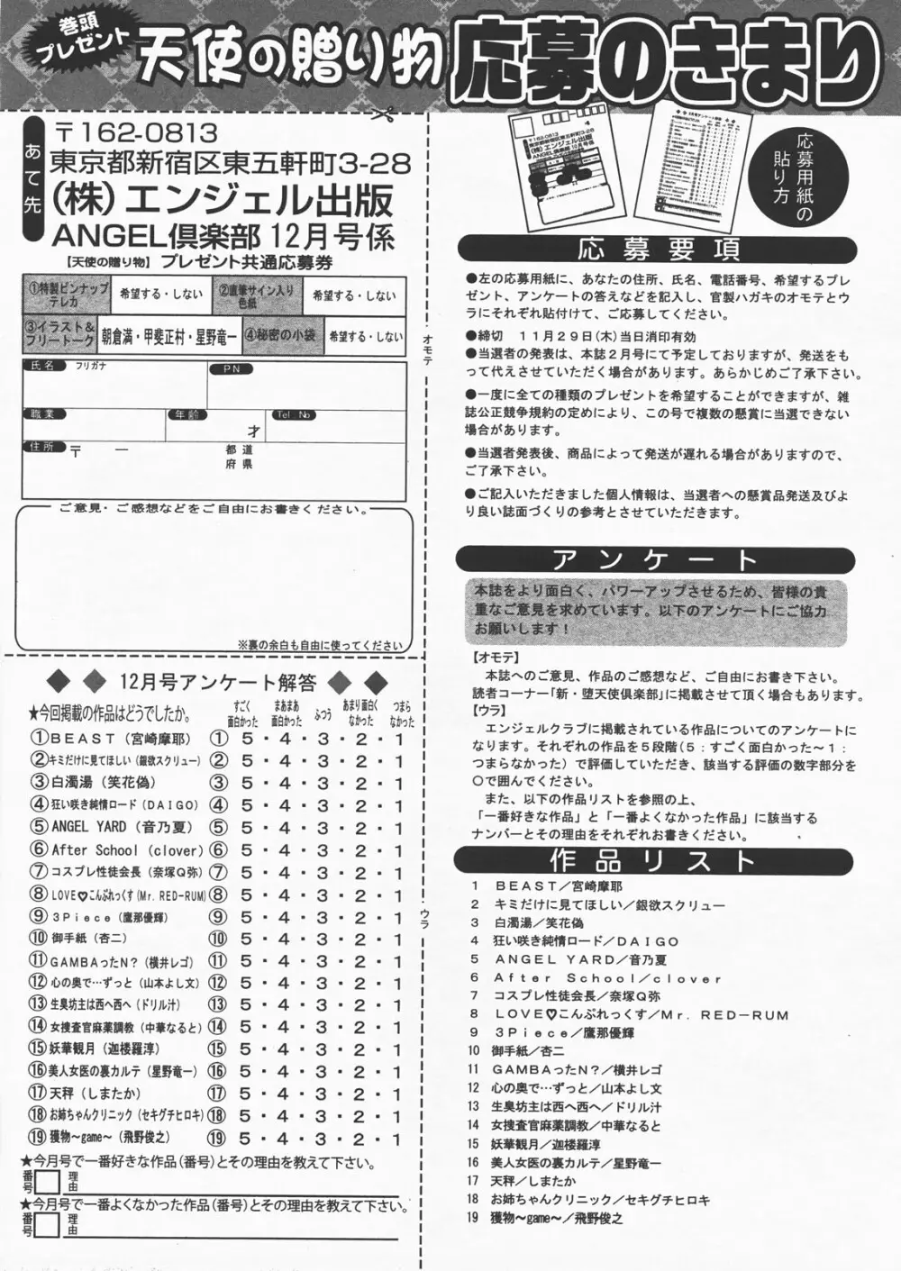 ANGEL 倶楽部 2007年12月号 Page.426