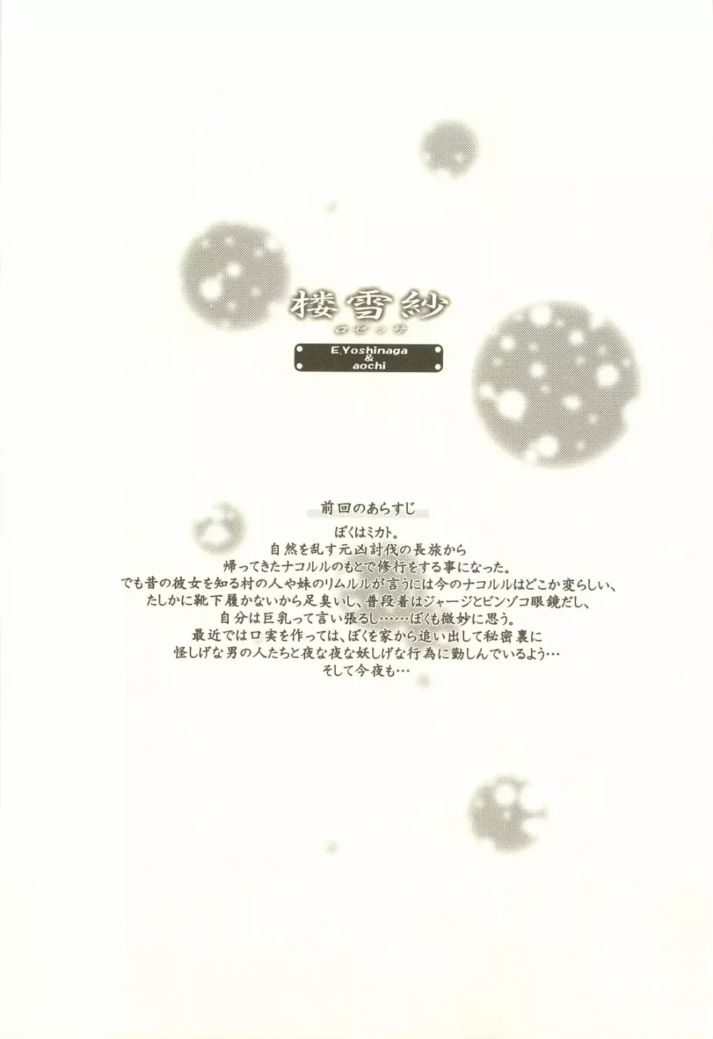 [DiGiEL (吉永えいきち)] 楼雪紗 -ロゼッサ- 2/2 (サムライスピリッツ) Page.2