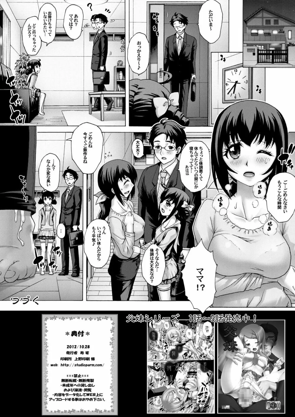 あなた…ごめんなさい 寝取られママ編 Page.17