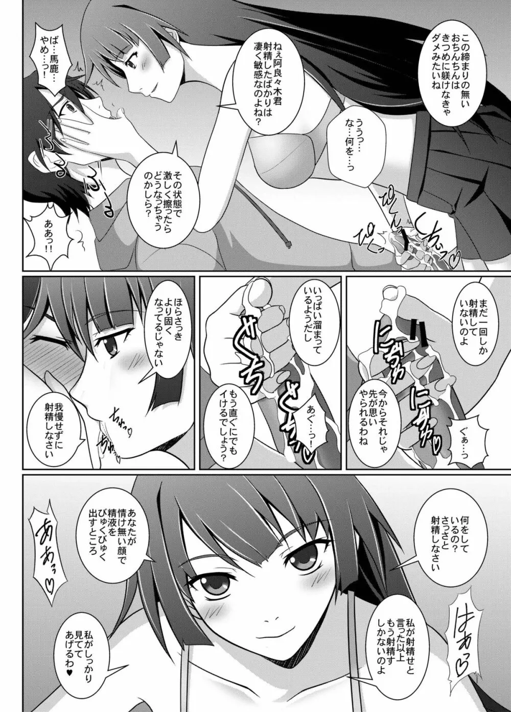 躾物語 Page.12