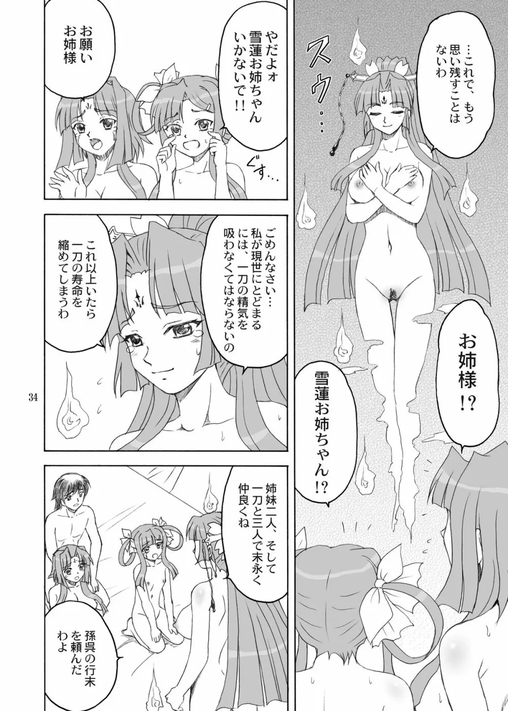 三蓮*宝珠 Page.34