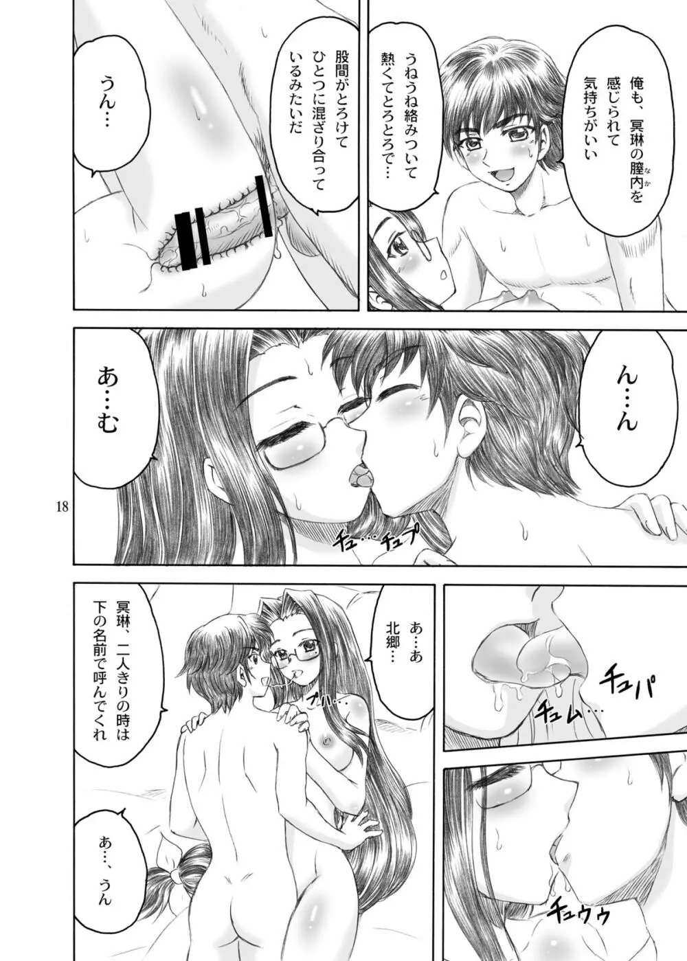 雪花*冥感 Page.17