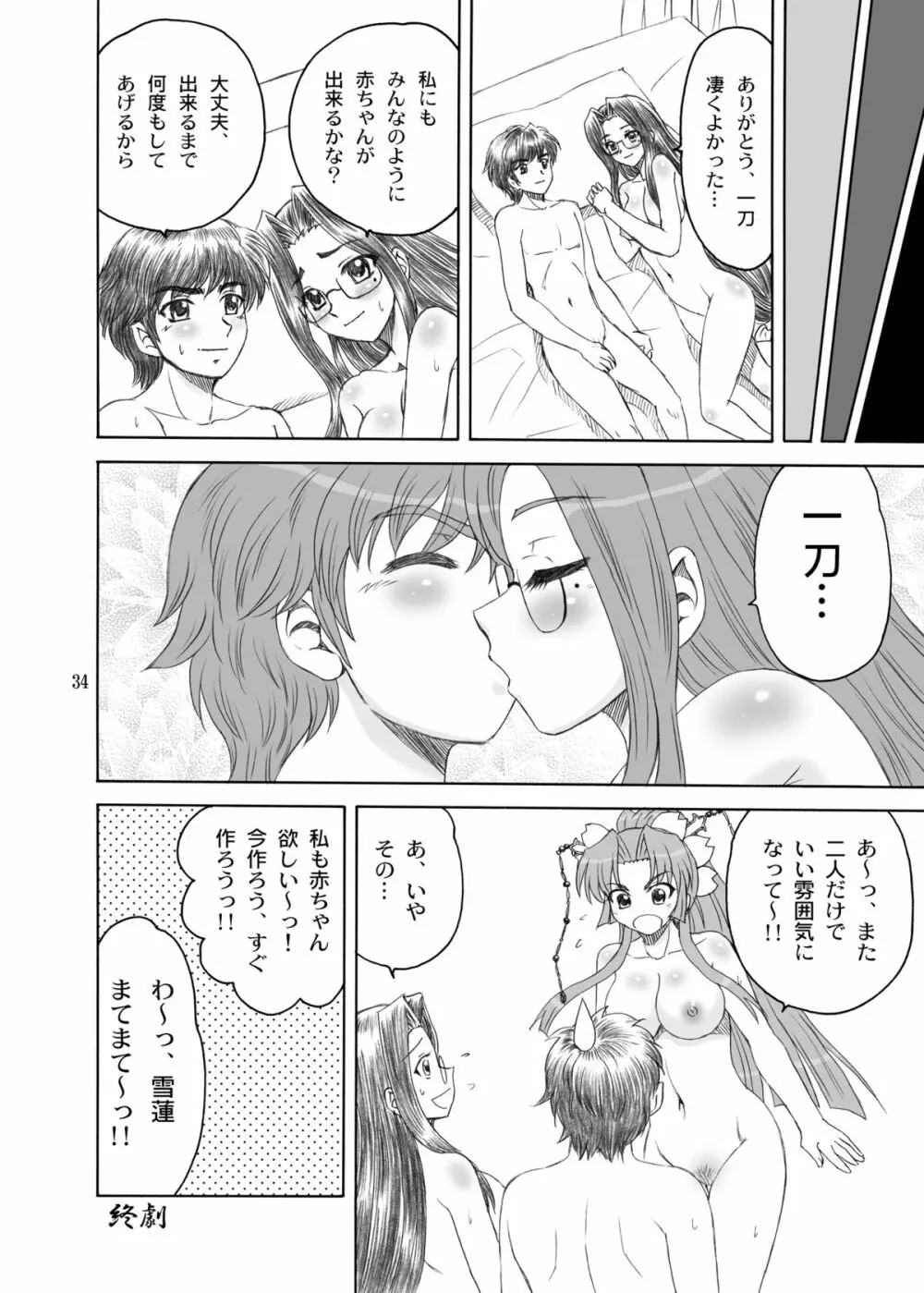 雪花*冥感 Page.33