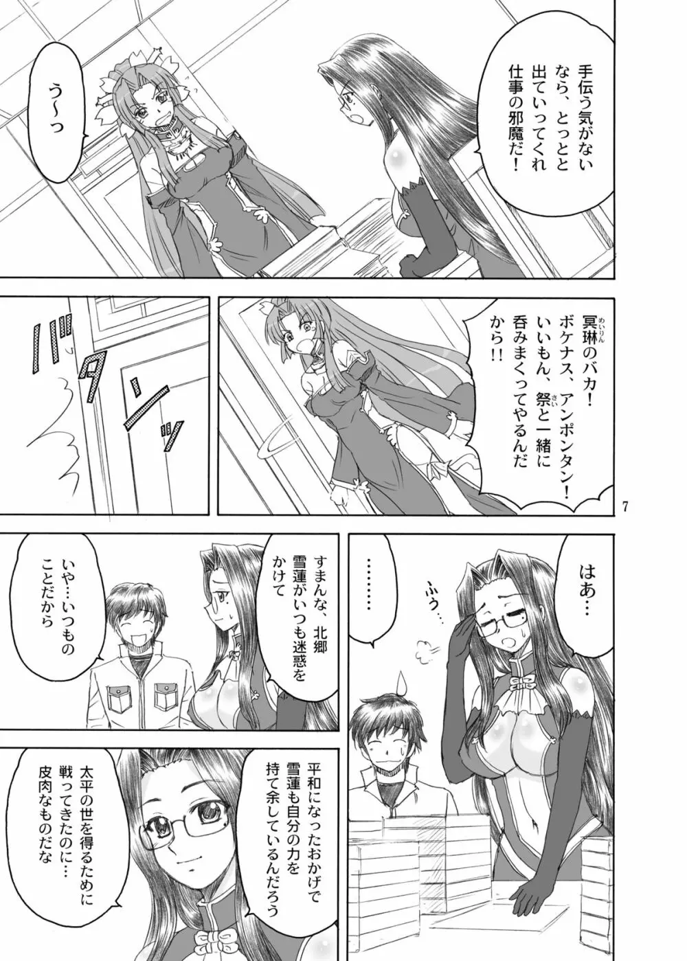 雪花*冥感 Page.6