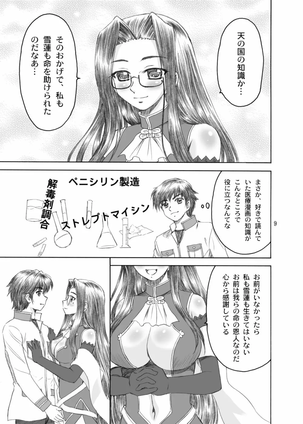 雪花*冥感 Page.8