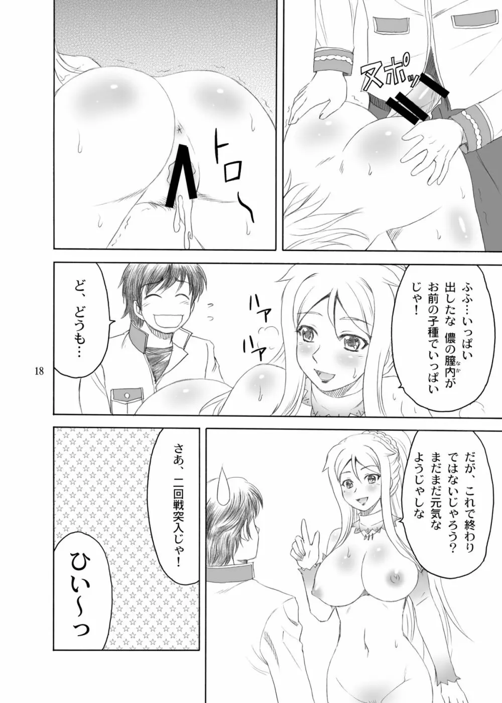 超乳*無双 Page.18