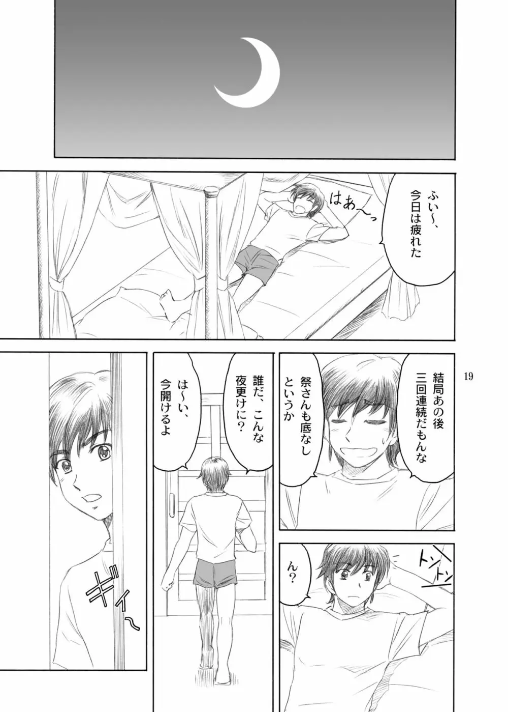 超乳*無双 Page.19