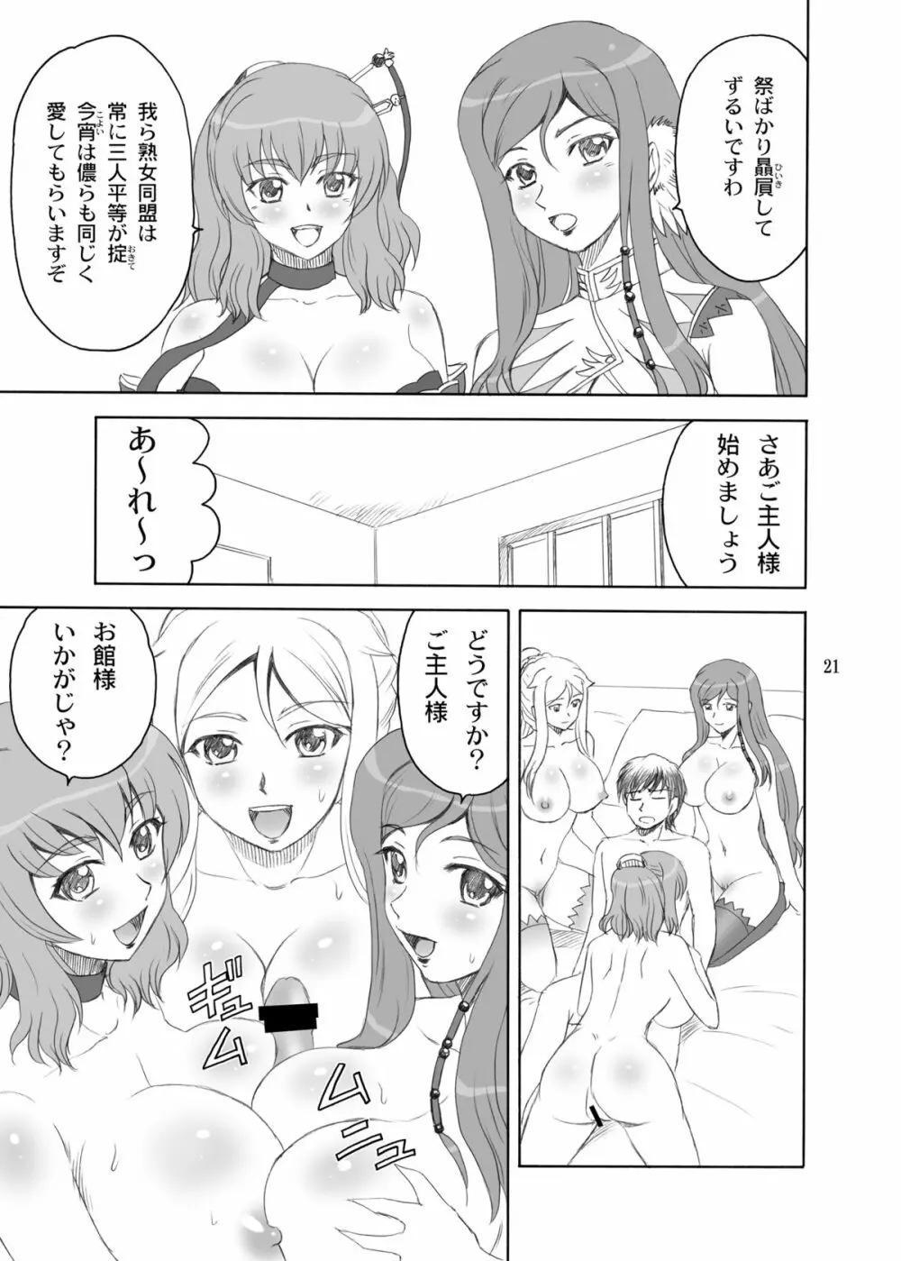 超乳*無双 Page.21