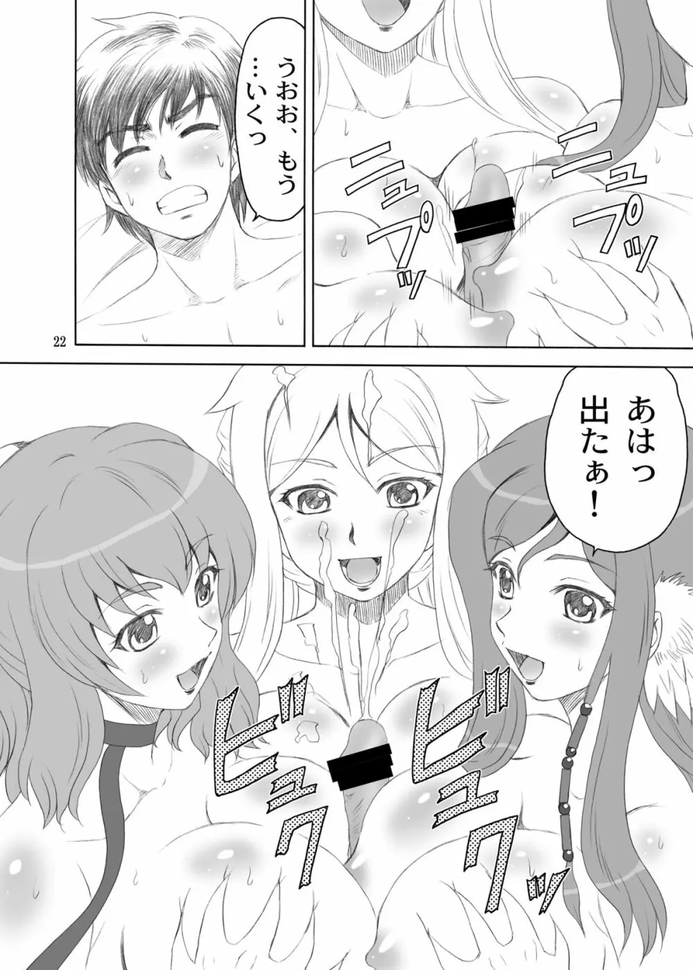 超乳*無双 Page.22