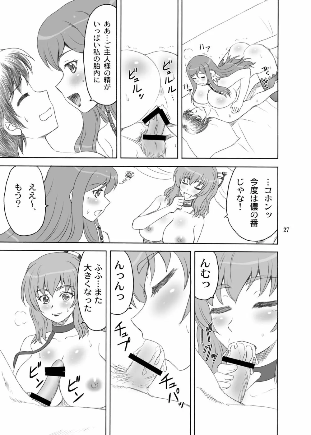 超乳*無双 Page.27