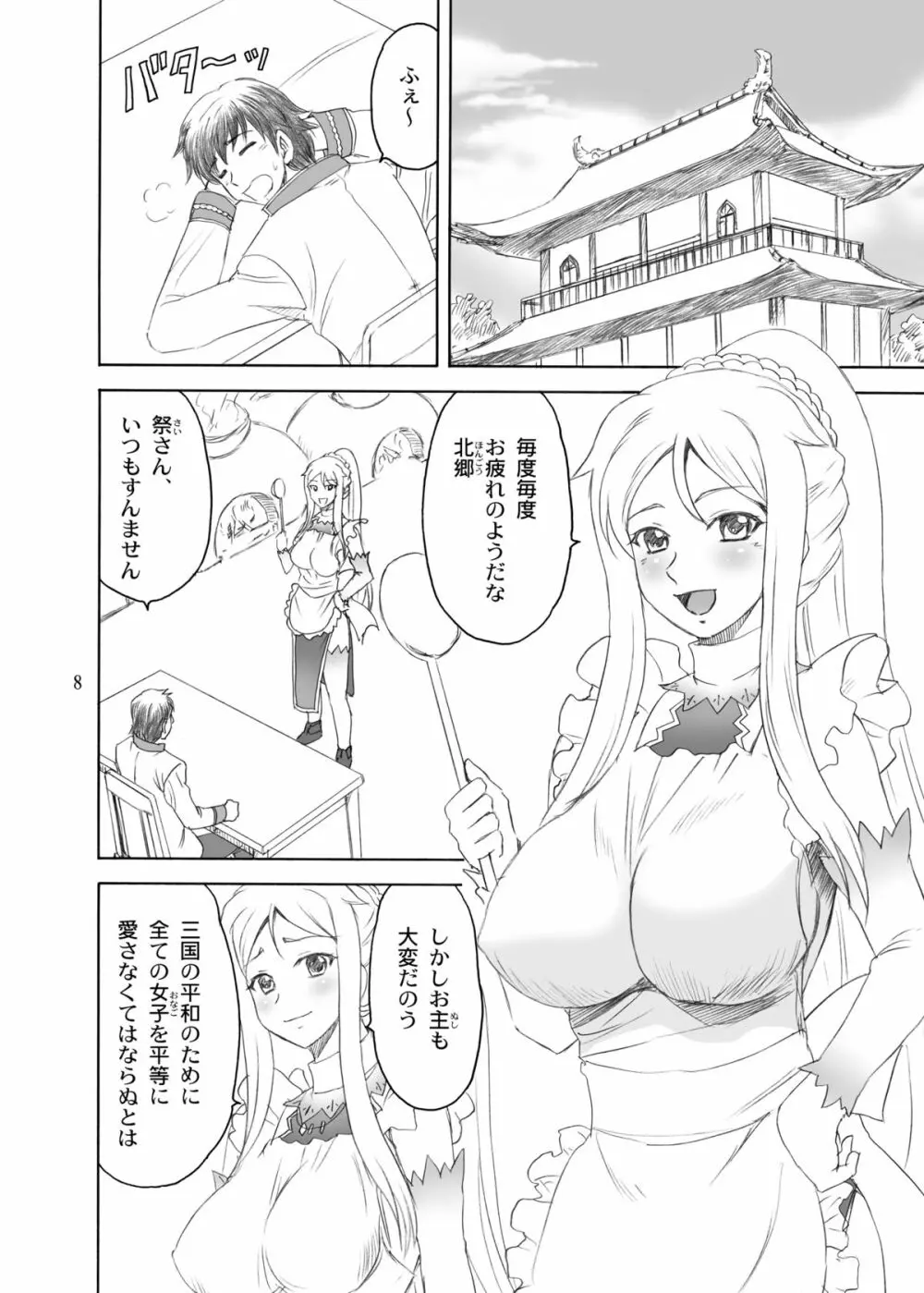 超乳*無双 Page.8