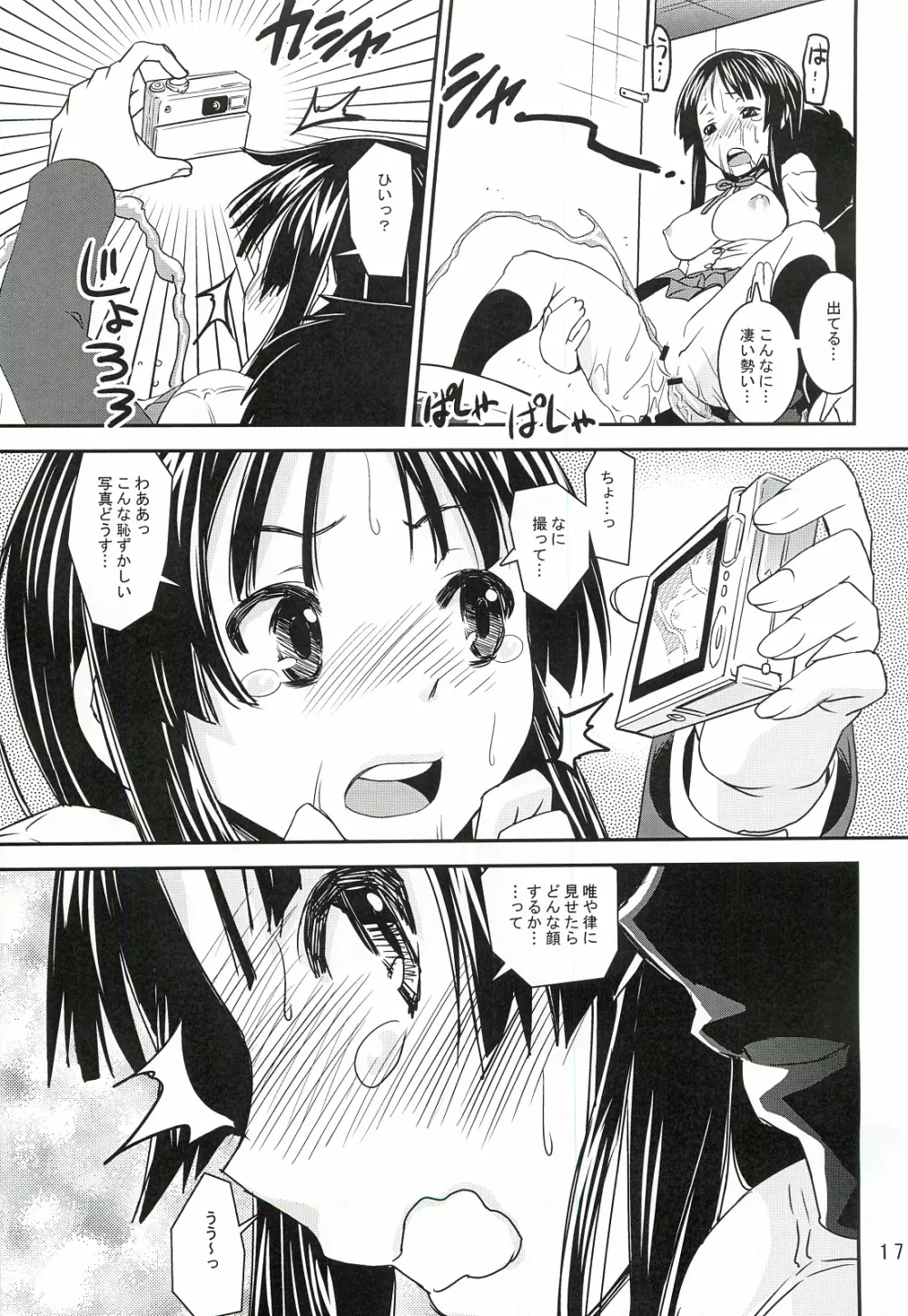 澪でゅくし!! 1／2 Page.16