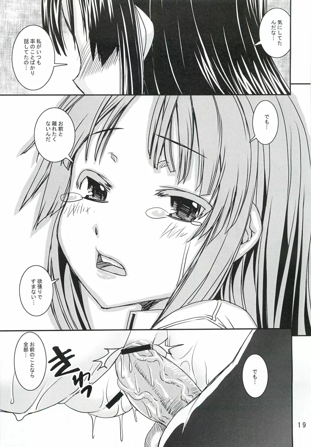 澪でゅくし!! 1／2 Page.18