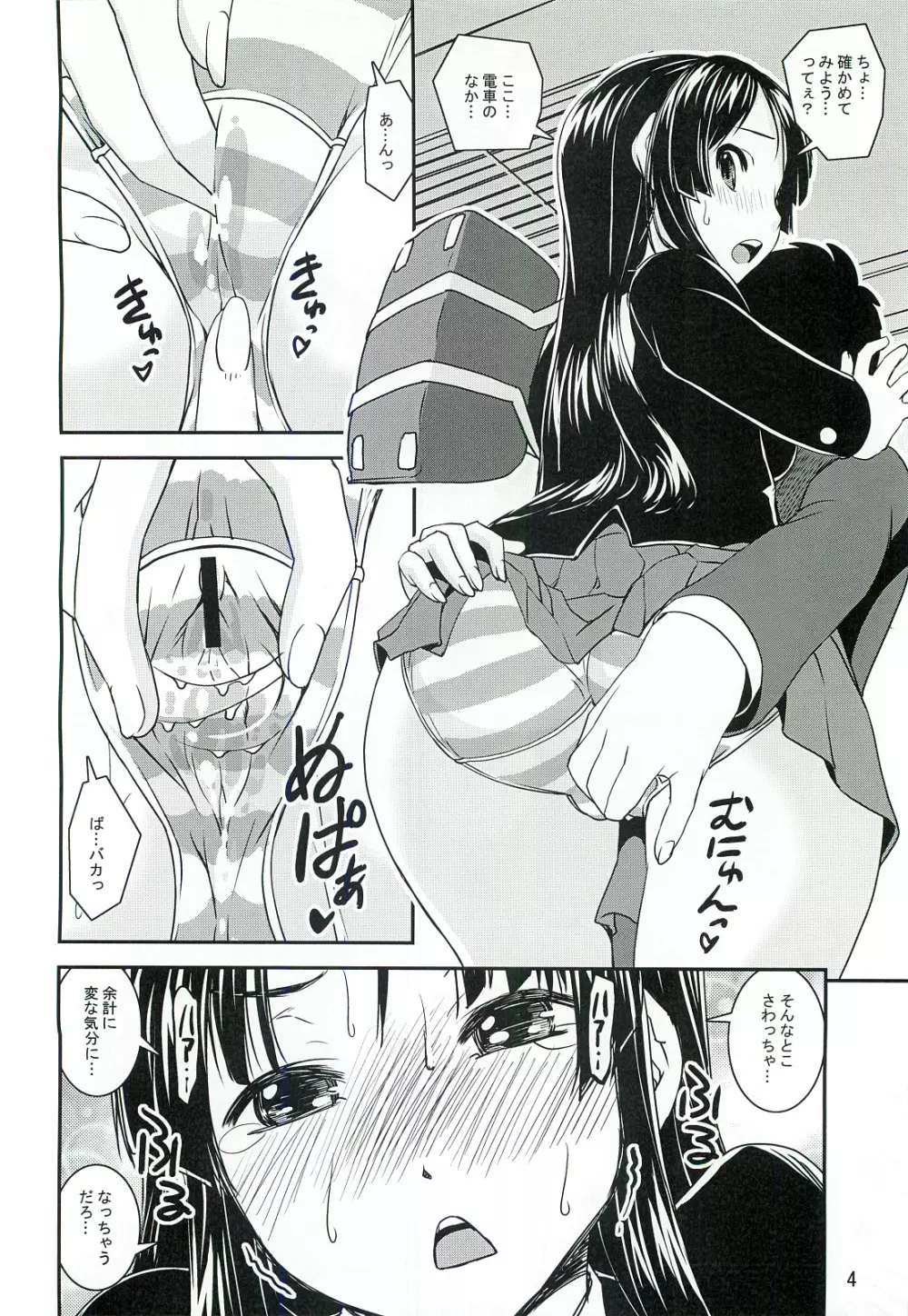 澪でゅくし!! 1／2 Page.3