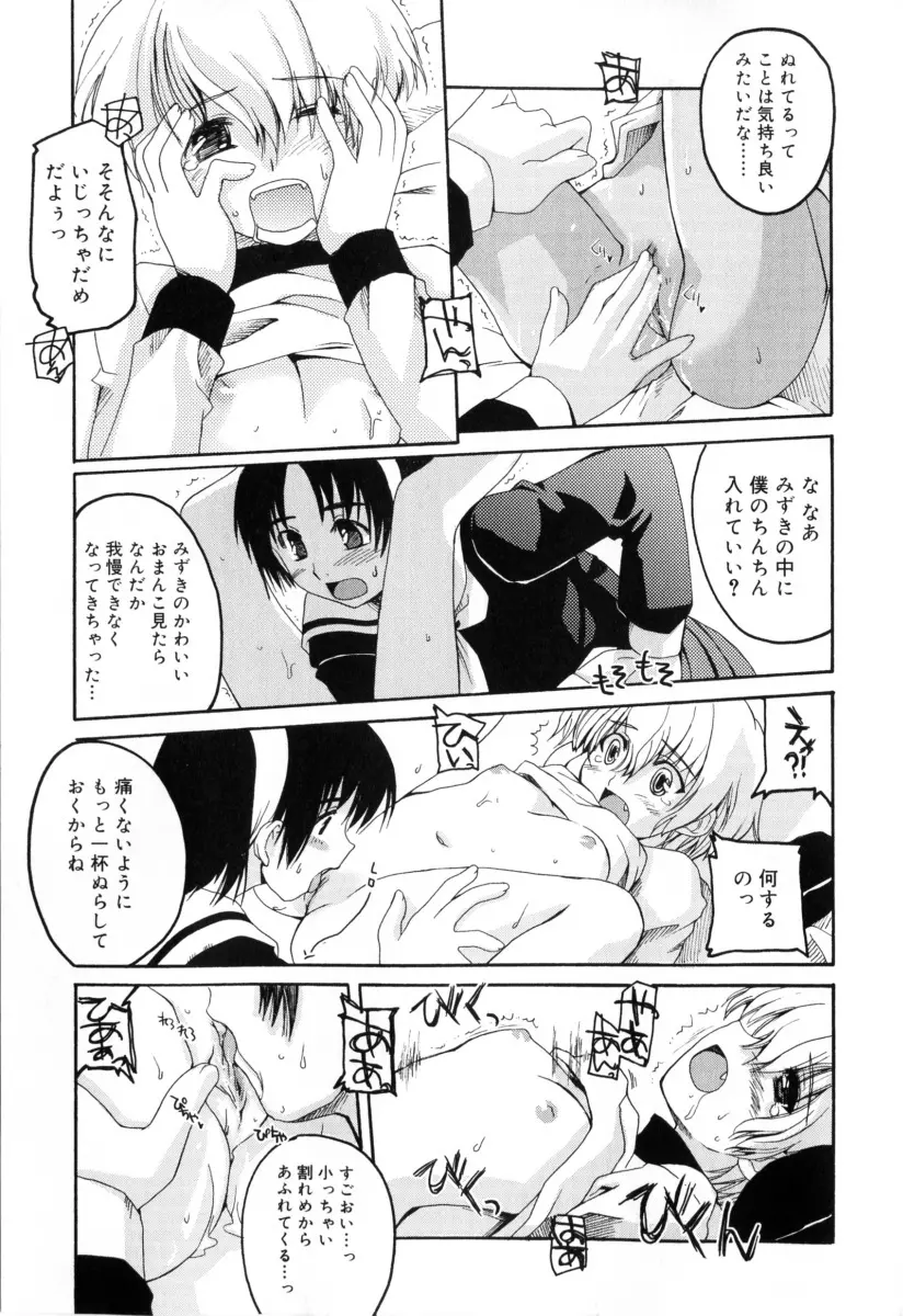 RADICAL☆てんぷて～しょん 購入特典付き Page.105