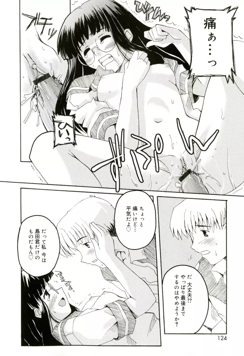 RADICAL☆てんぷて～しょん 購入特典付き Page.124