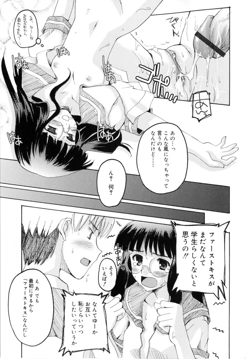 RADICAL☆てんぷて～しょん 購入特典付き Page.127