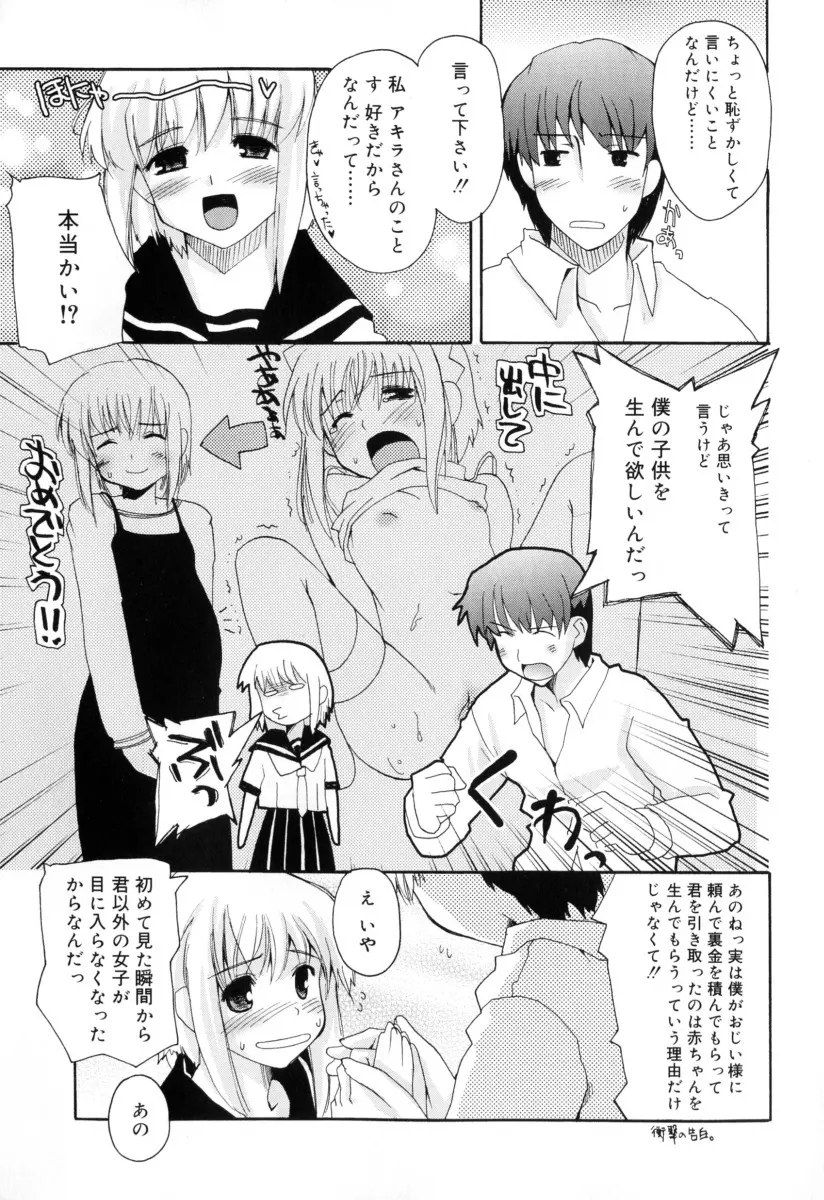 RADICAL☆てんぷて～しょん 購入特典付き Page.13