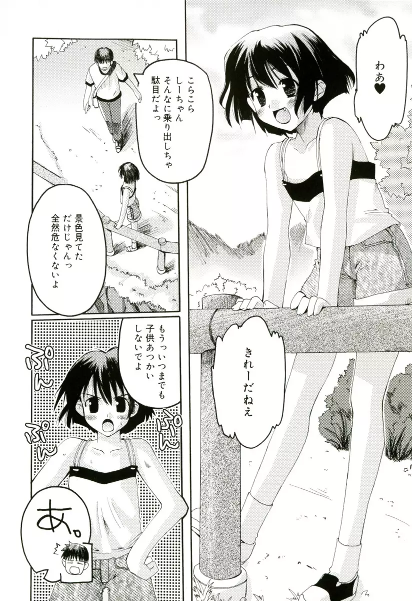 RADICAL☆てんぷて～しょん 購入特典付き Page.130