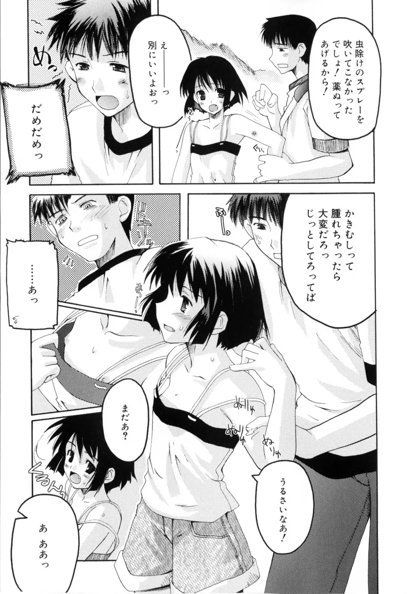 RADICAL☆てんぷて～しょん 購入特典付き Page.131