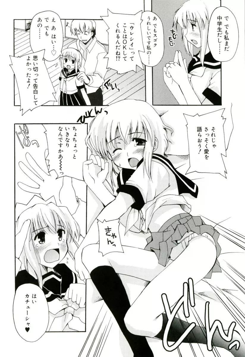 RADICAL☆てんぷて～しょん 購入特典付き Page.14