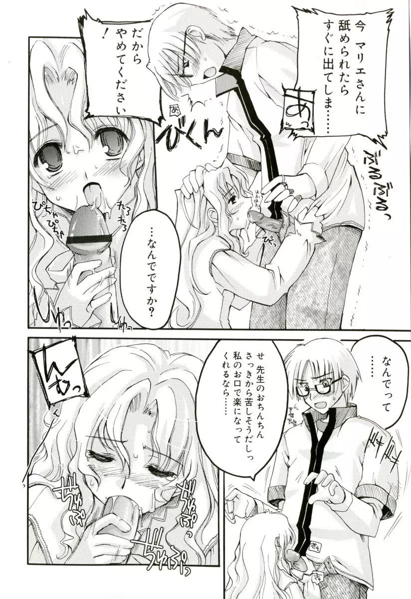 RADICAL☆てんぷて～しょん 購入特典付き Page.150