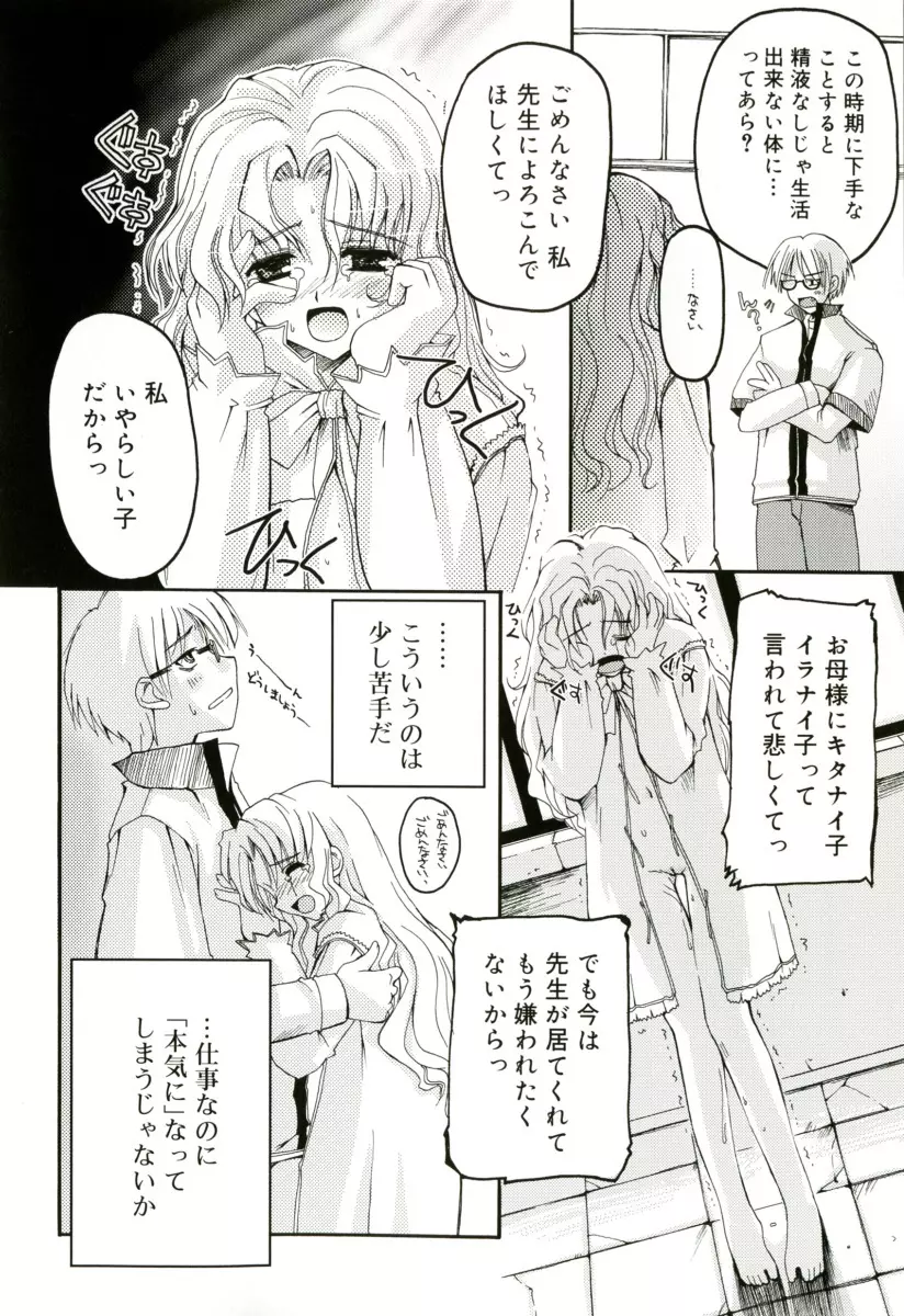 RADICAL☆てんぷて～しょん 購入特典付き Page.152