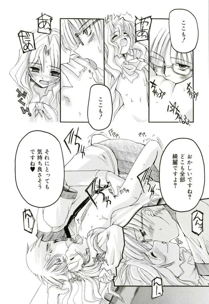 RADICAL☆てんぷて～しょん 購入特典付き Page.154