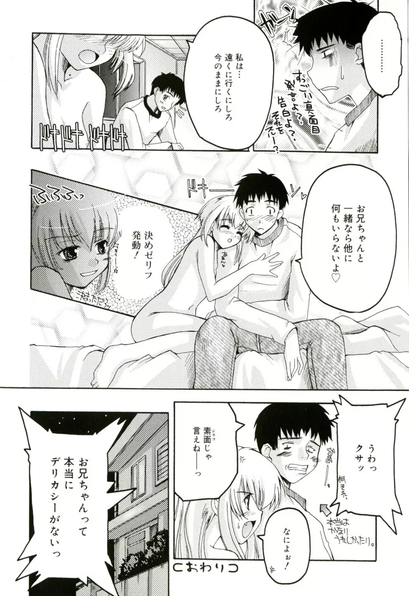 RADICAL☆てんぷて～しょん 購入特典付き Page.184