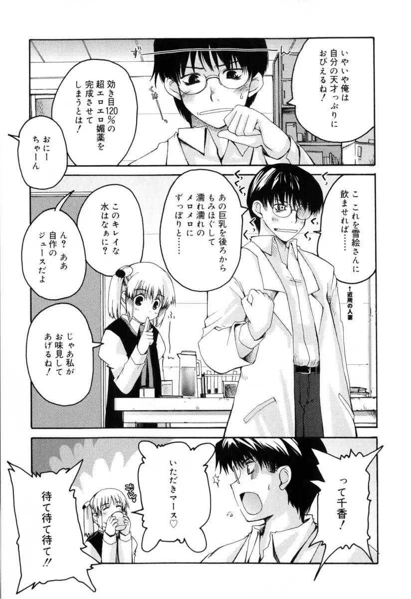 RADICAL☆てんぷて～しょん 購入特典付き Page.37