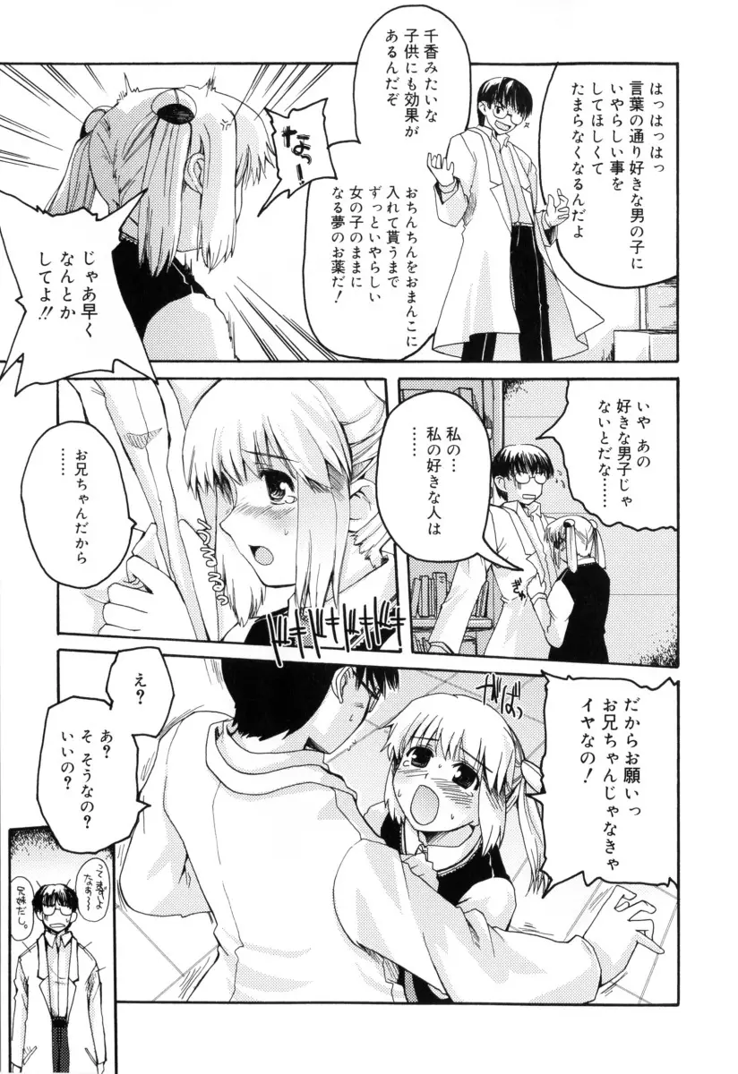 RADICAL☆てんぷて～しょん 購入特典付き Page.39