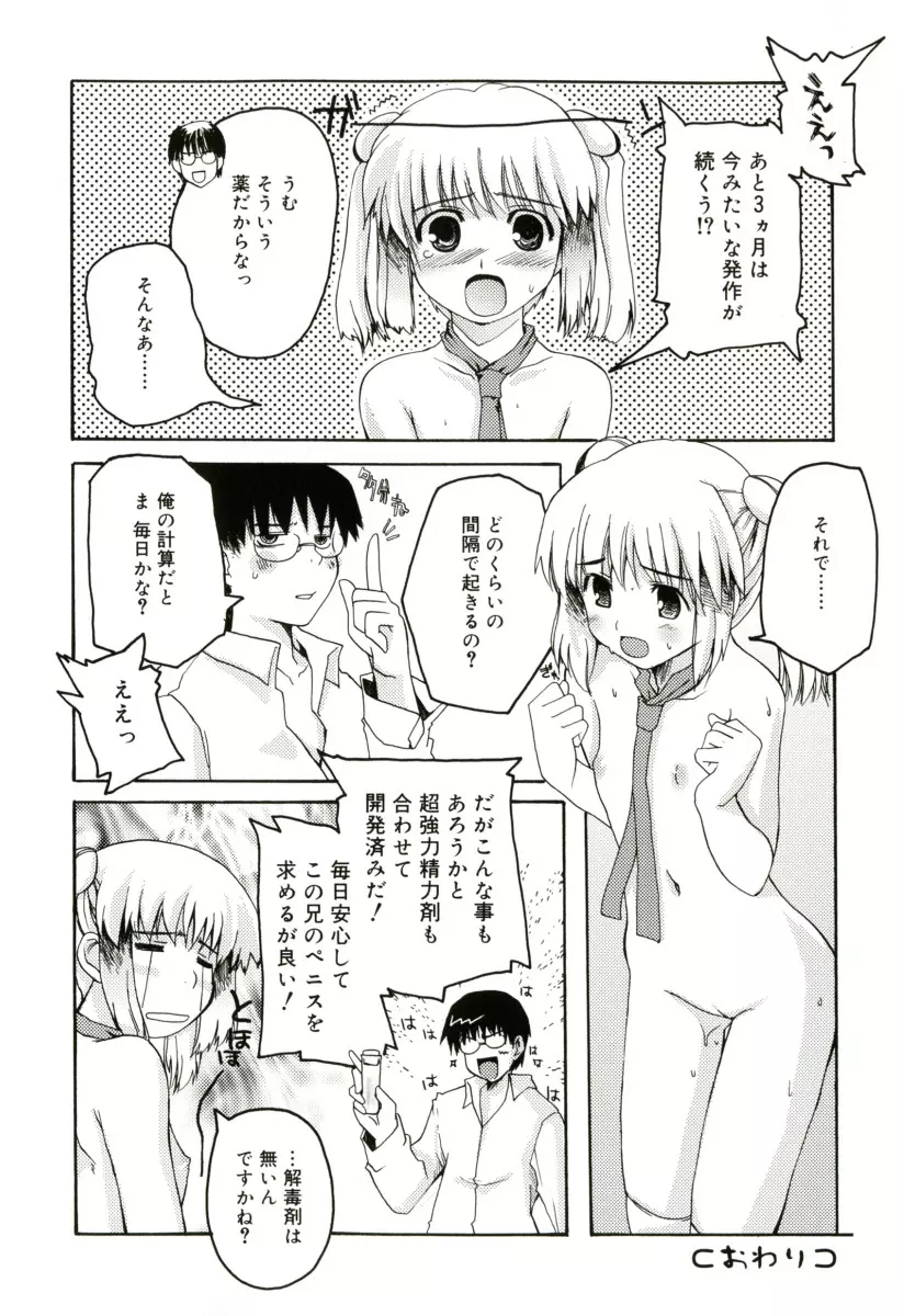 RADICAL☆てんぷて～しょん 購入特典付き Page.48