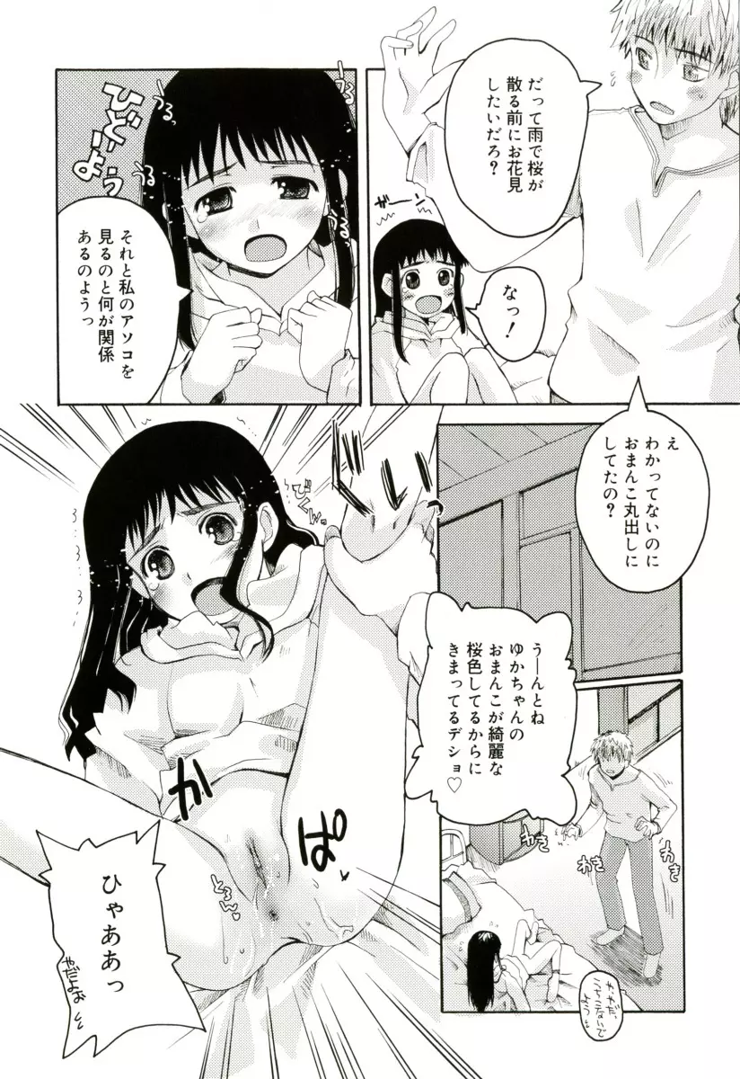 RADICAL☆てんぷて～しょん 購入特典付き Page.50