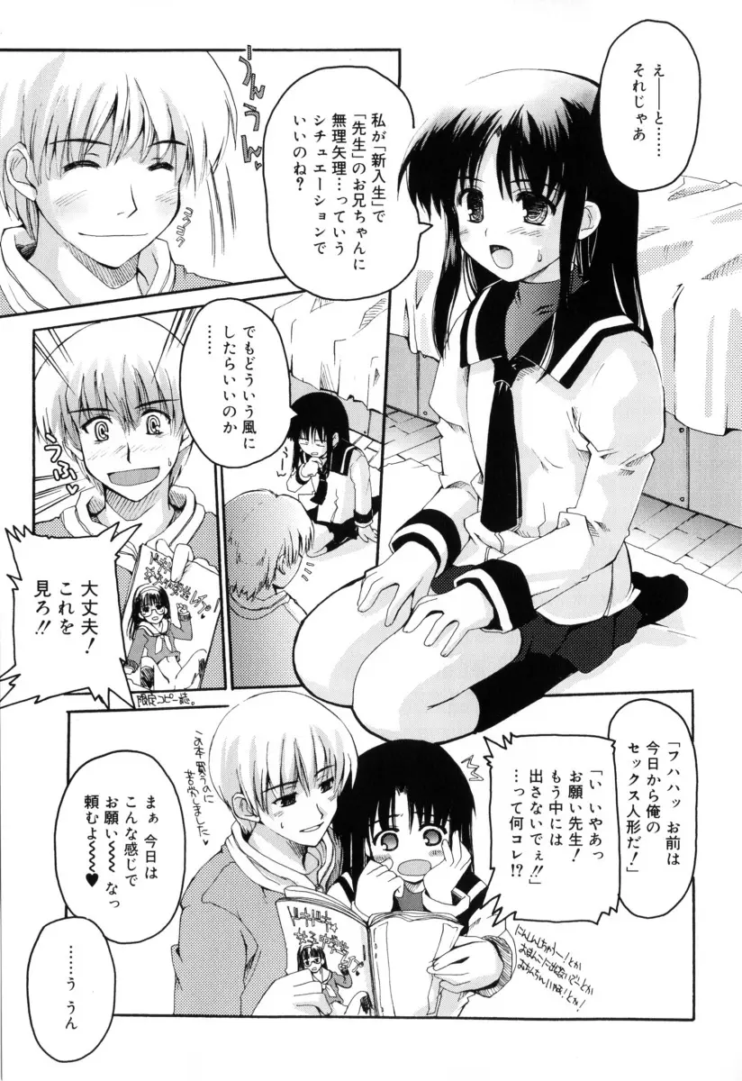 RADICAL☆てんぷて～しょん 購入特典付き Page.57