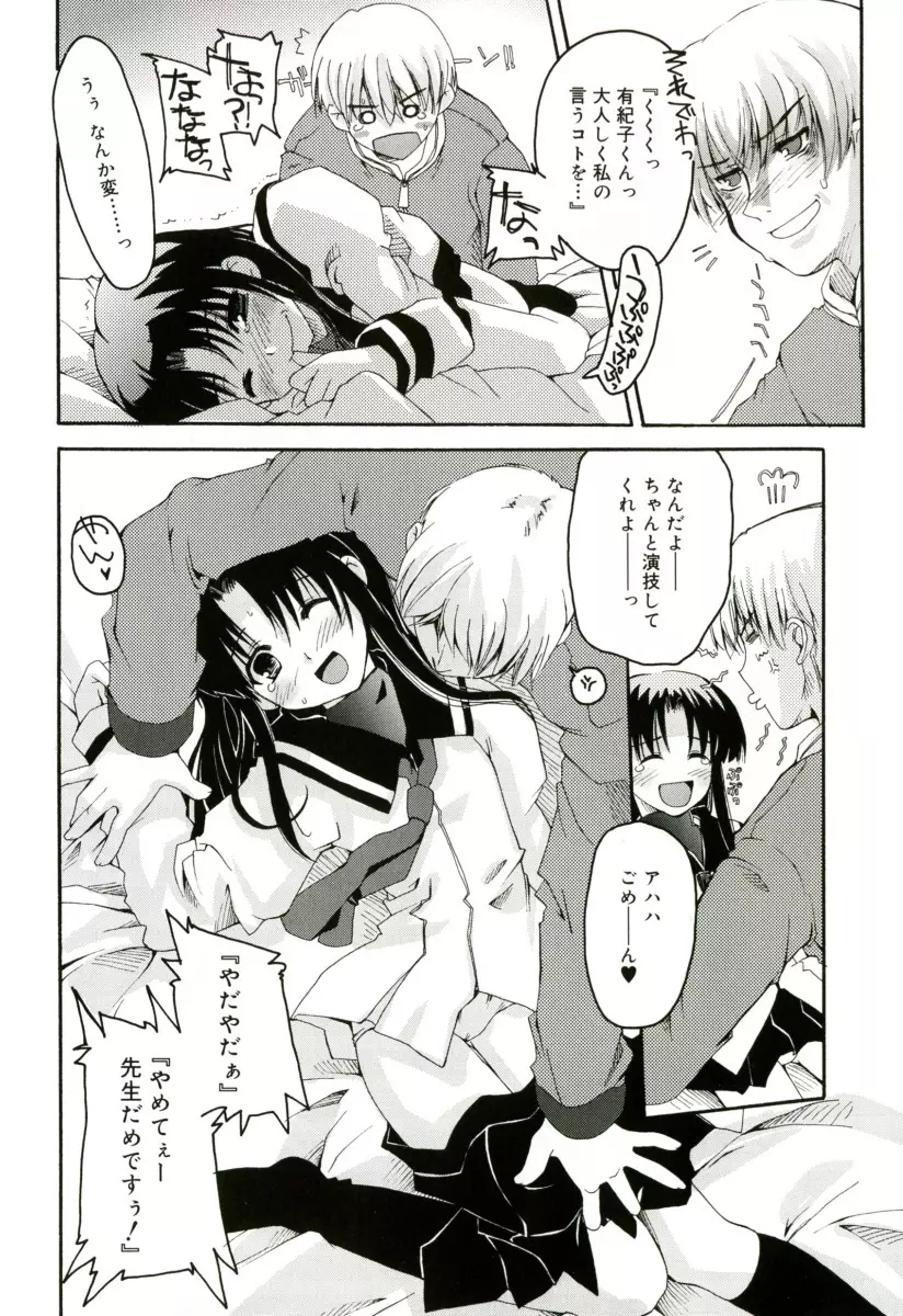 RADICAL☆てんぷて～しょん 購入特典付き Page.60