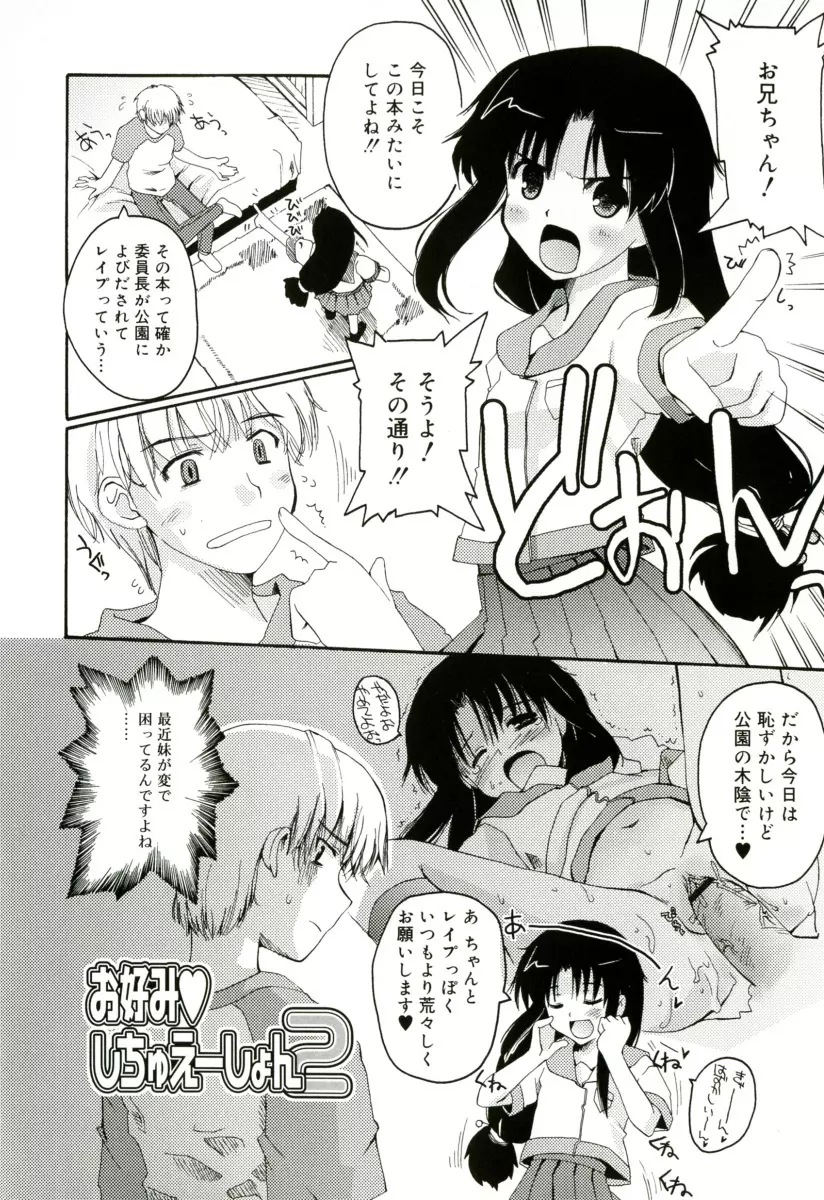 RADICAL☆てんぷて～しょん 購入特典付き Page.70