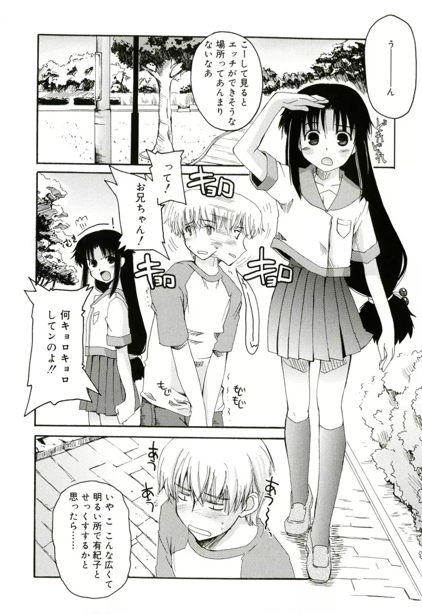 RADICAL☆てんぷて～しょん 購入特典付き Page.72