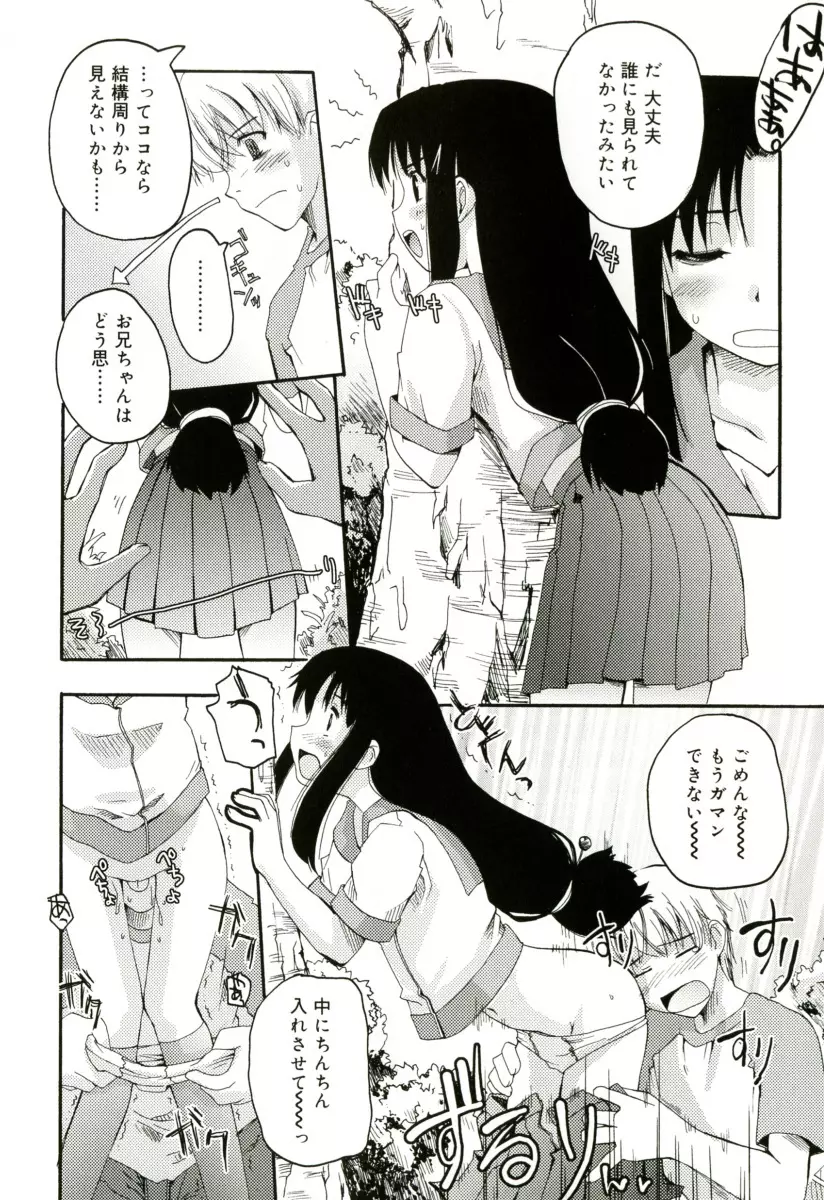 RADICAL☆てんぷて～しょん 購入特典付き Page.74