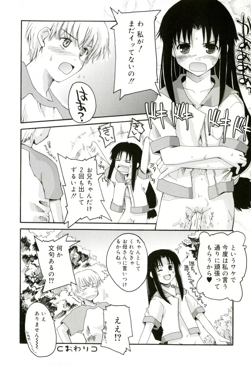 RADICAL☆てんぷて～しょん 購入特典付き Page.84