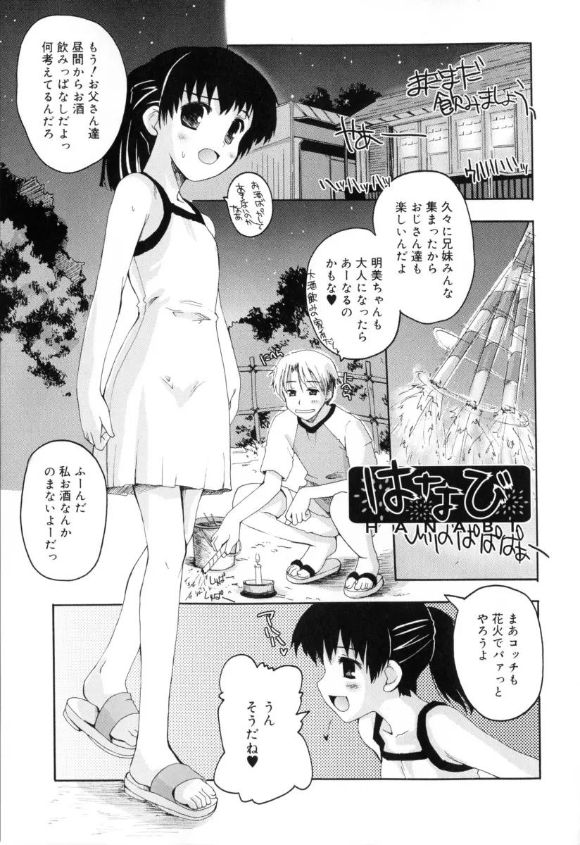 RADICAL☆てんぷて～しょん 購入特典付き Page.85