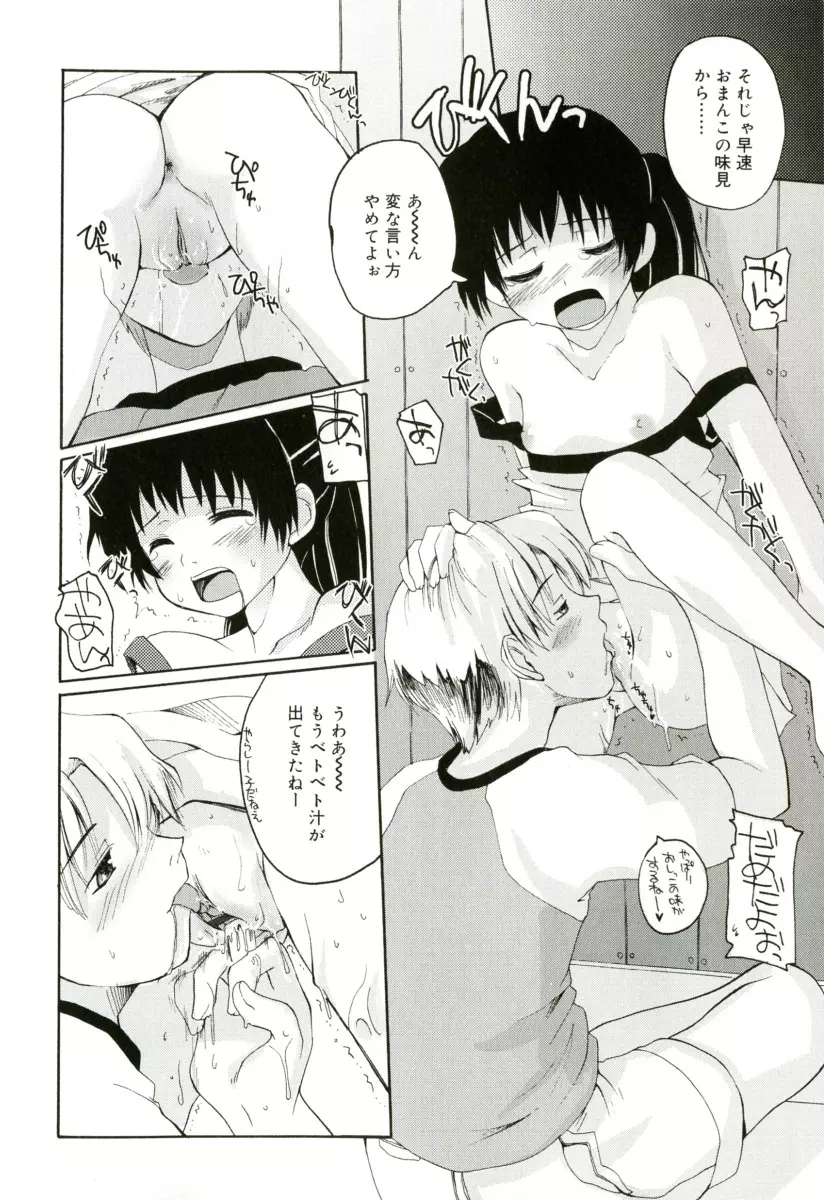 RADICAL☆てんぷて～しょん 購入特典付き Page.88