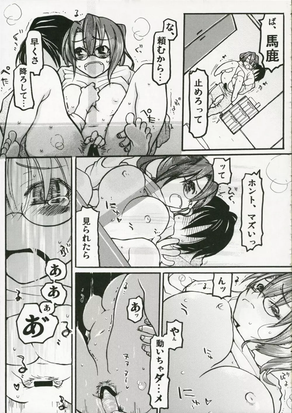 バック一直線 Page.12