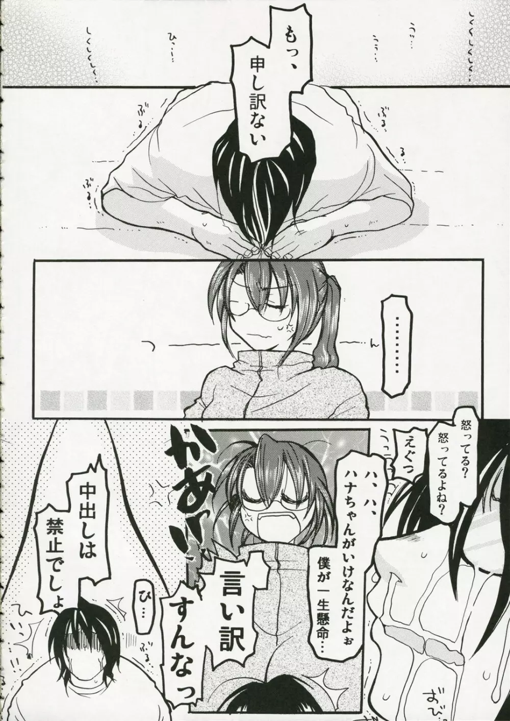 バック一直線 Page.15