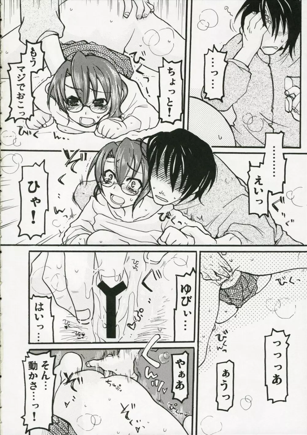 バック一直線 Page.7