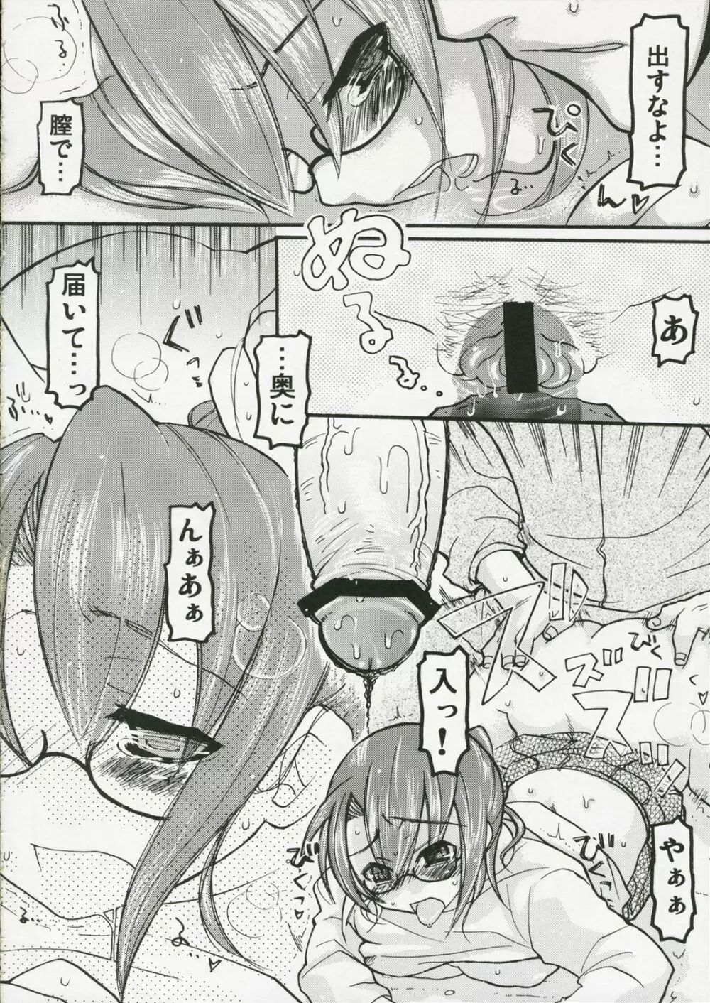 バック一直線 Page.9